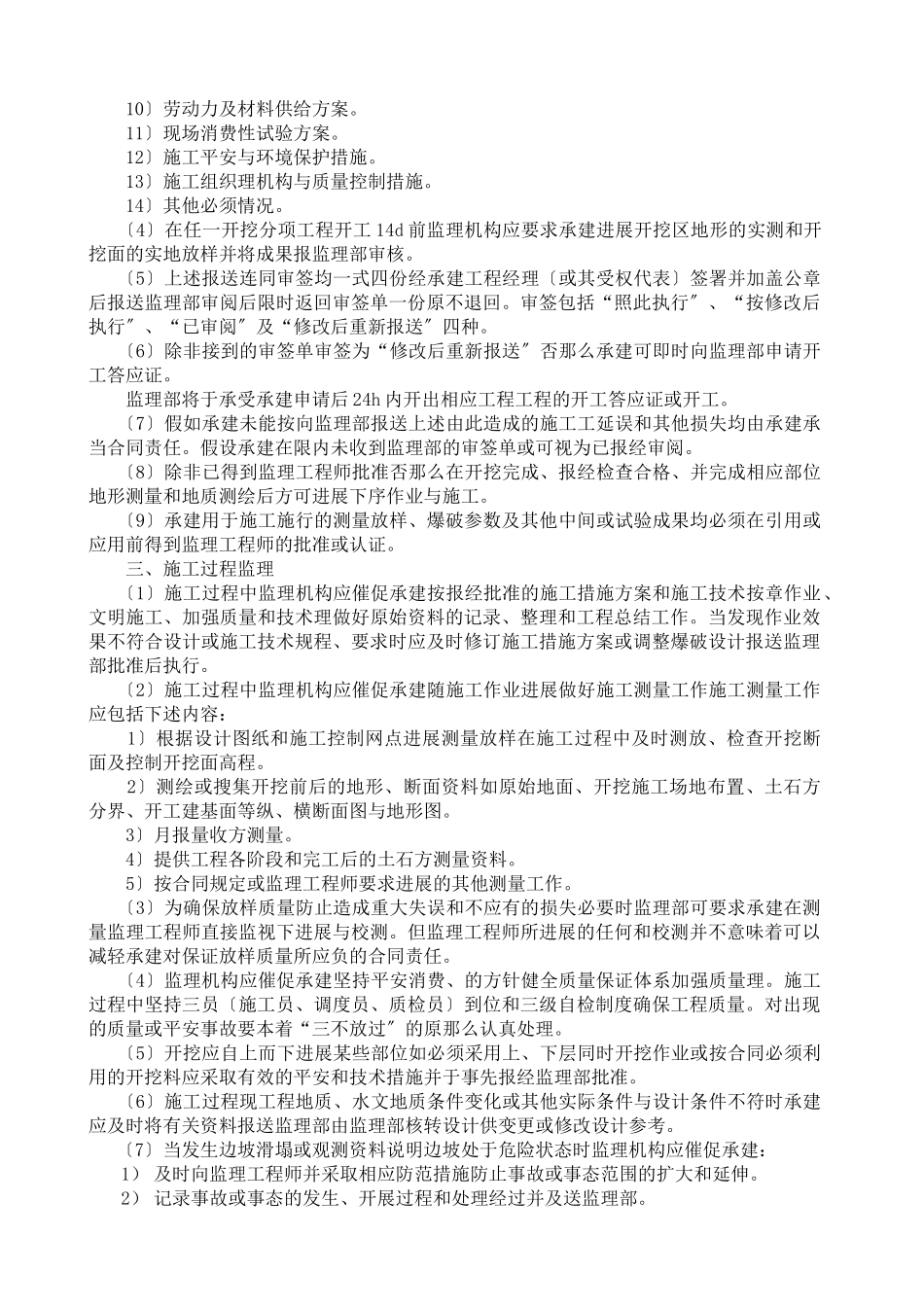 水库除险加固工程监理实施细则_第2页