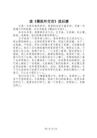 读《模拟外交官》读后感
