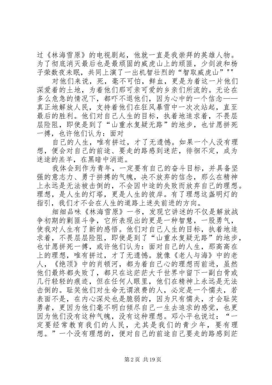 林海雪原读后感_1_第2页