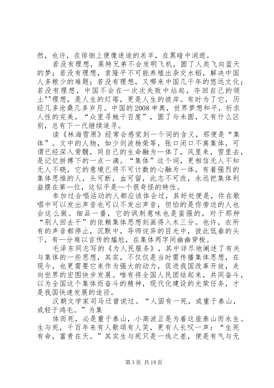 林海雪原读后感_1_第3页