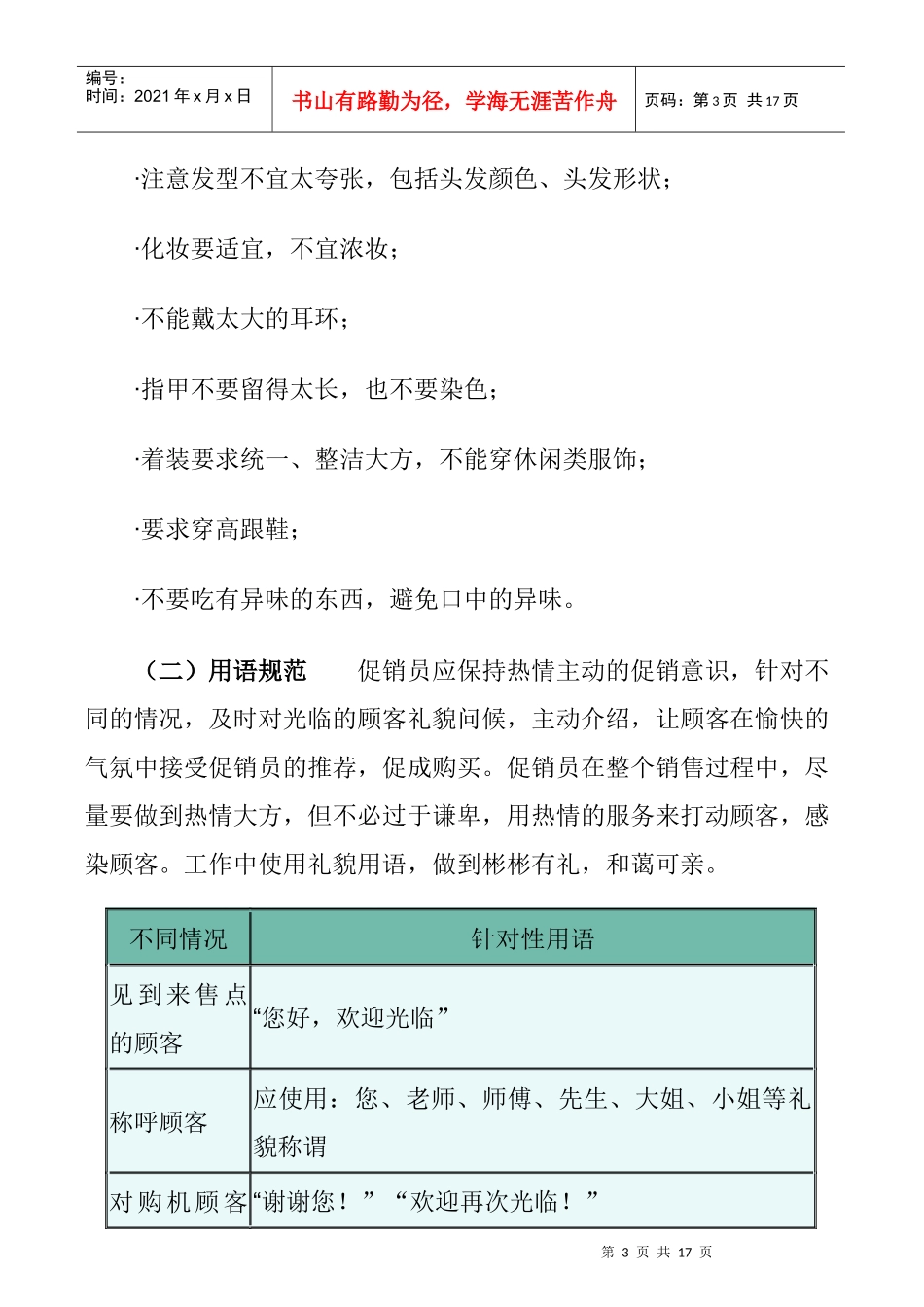 优秀促销员应具备的素质_第3页