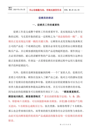 优秀促销员应具备的素质