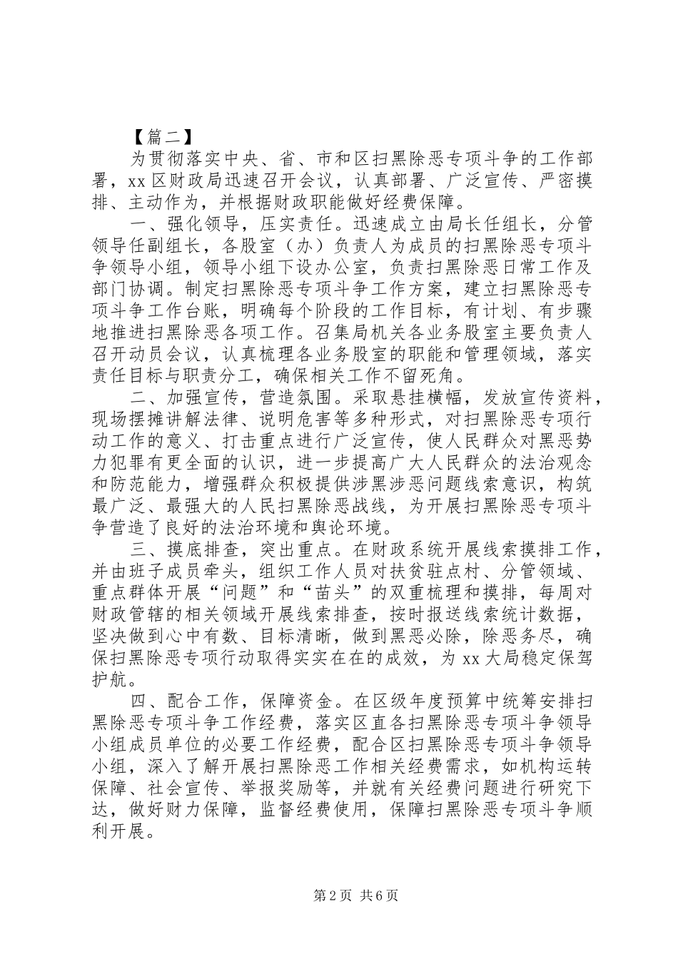 扫黑除恶上半年总结范文5篇_第2页