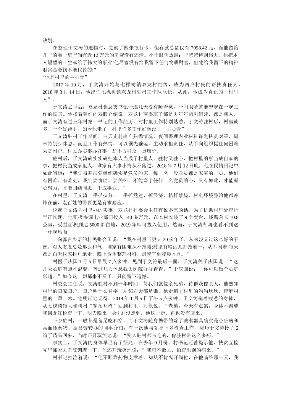 学习于文涛事迹材料 _第2页