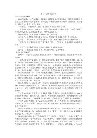 学习于文涛事迹材料 