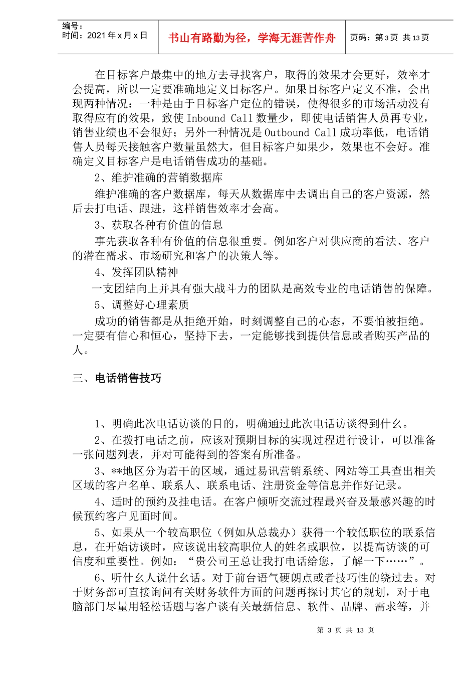 ××分公司电话销售技巧_第3页
