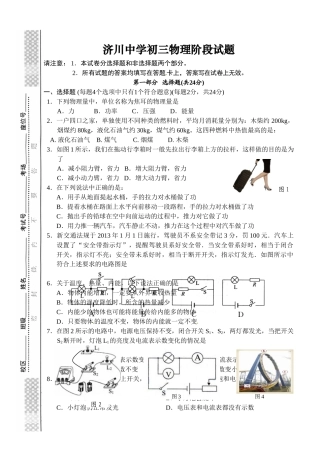 泰州市济川2015届初三物理12月月考试题及答案 