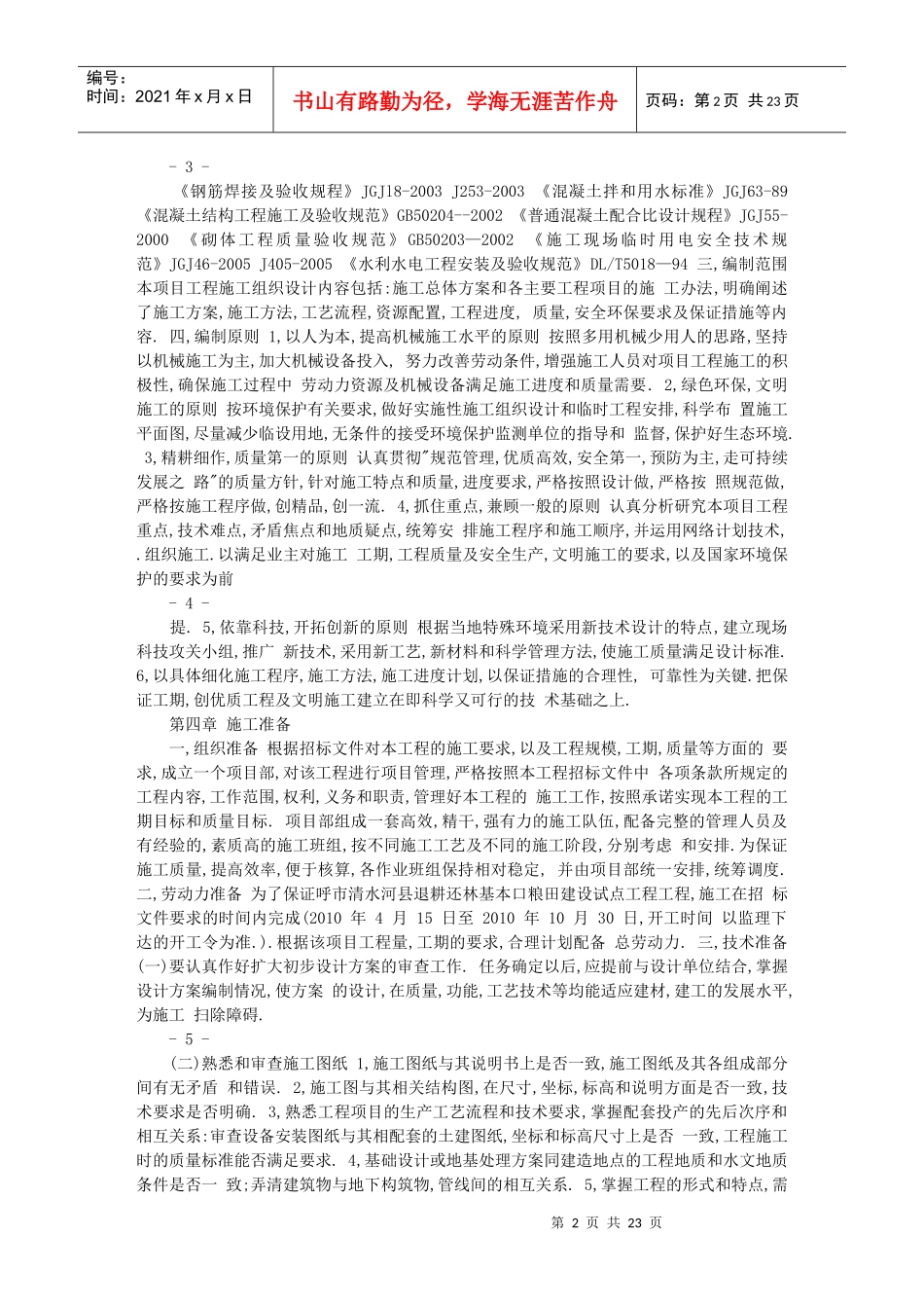 农田施工方案_第2页