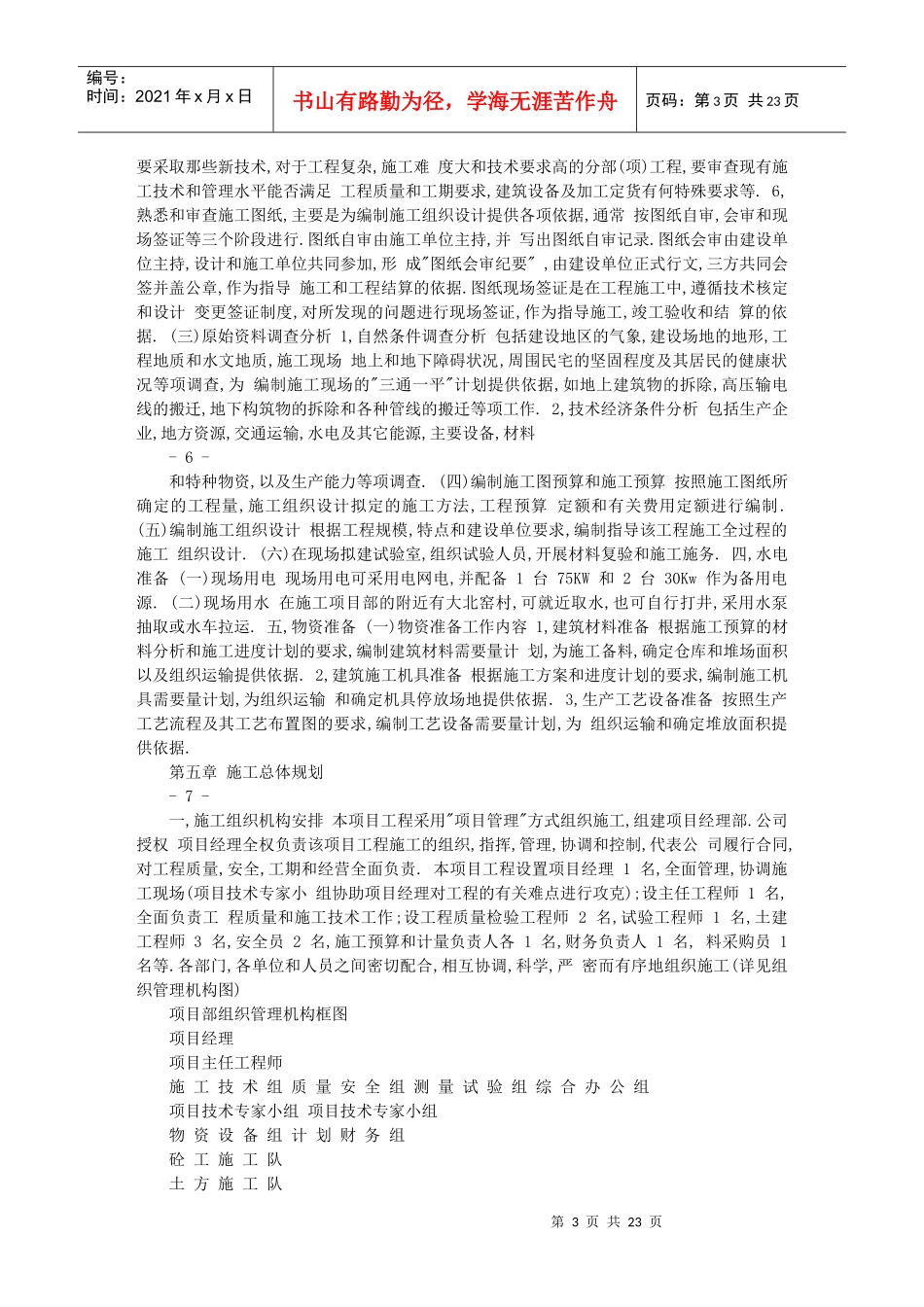 农田施工方案_第3页