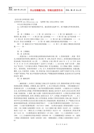 农田施工方案