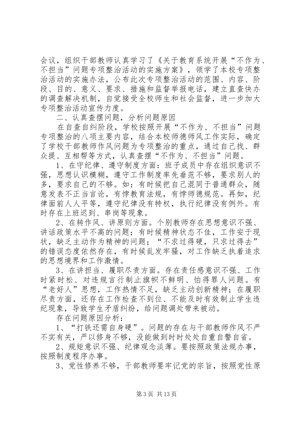 开展不按规定缴纳党费专项整治工作总结_第3页