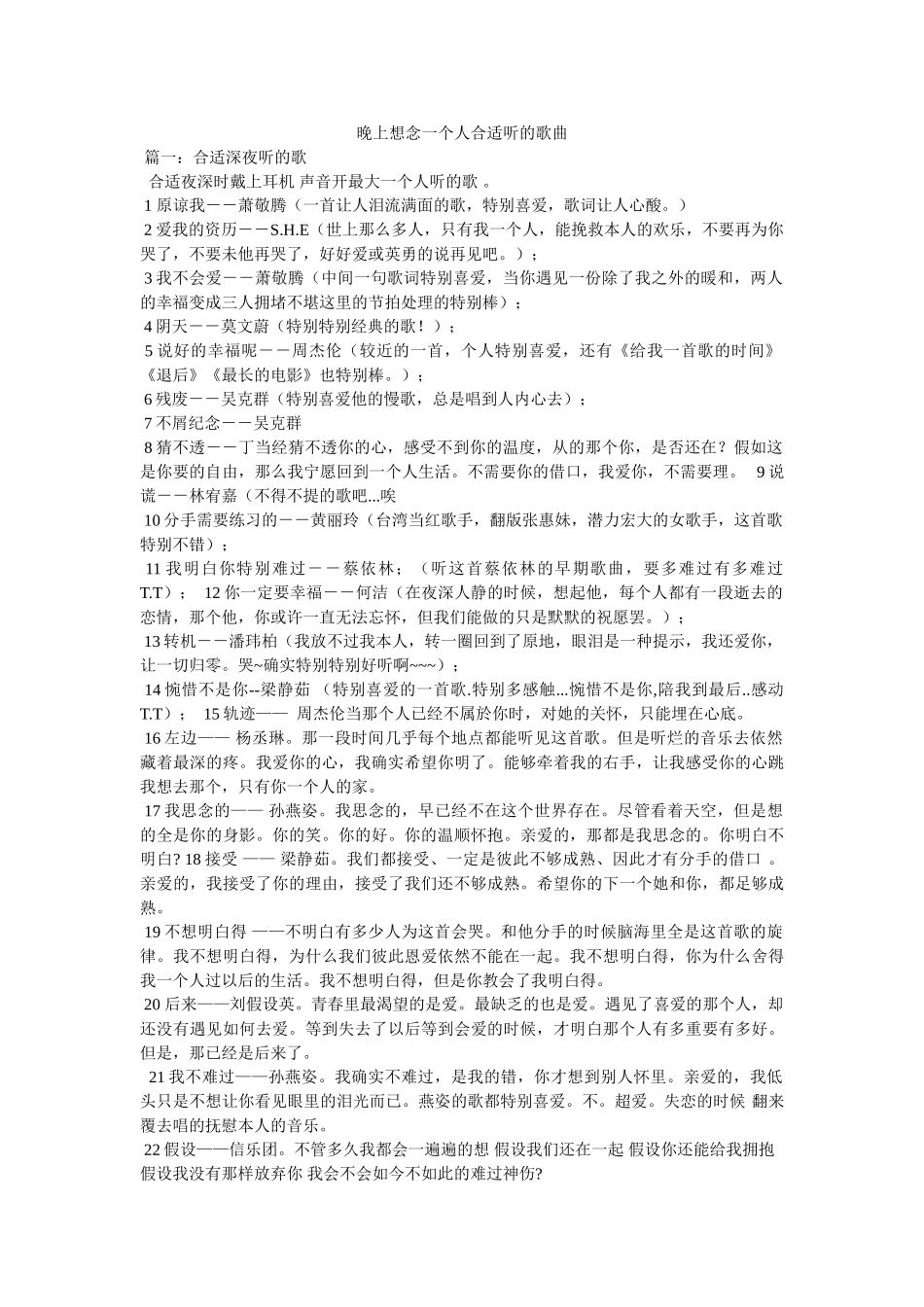 晚上想念一个人适合听的歌曲参考 _第1页
