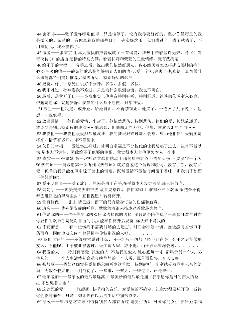 晚上想念一个人适合听的歌曲参考 _第3页