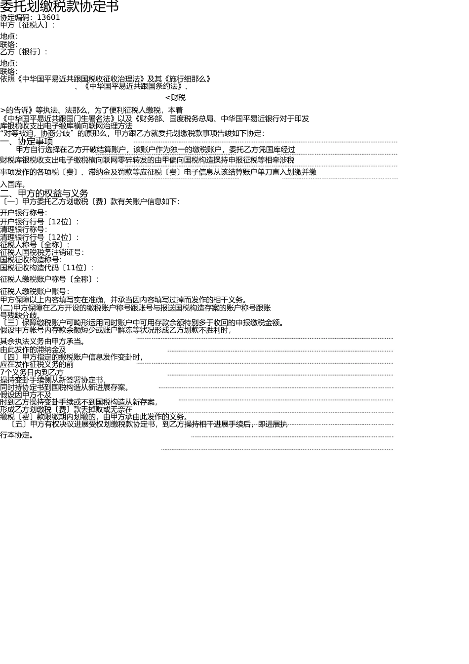 委托划缴税款协议书 _第1页