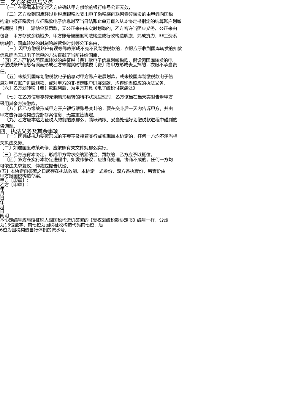 委托划缴税款协议书 _第2页