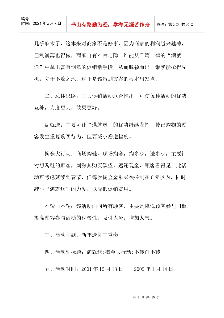 万销售额策划方案)_第2页