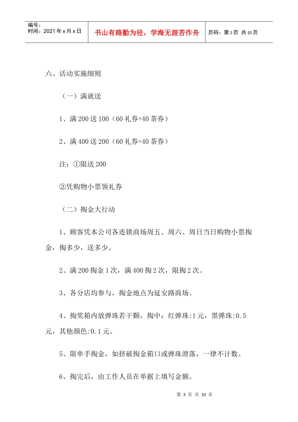 万销售额策划方案)_第3页