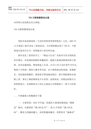 万销售额策划方案)