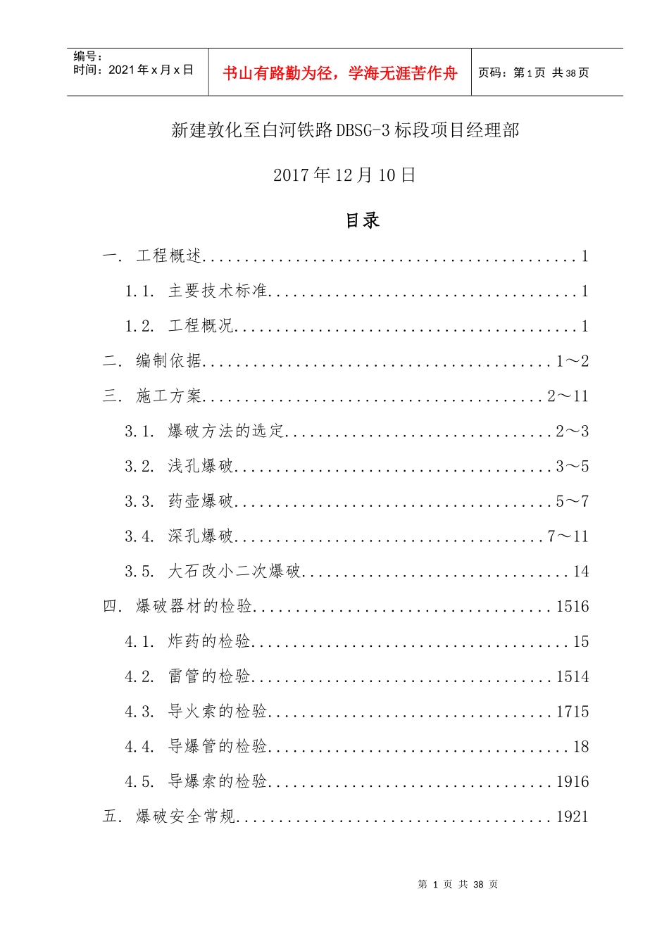 DBSG-3标路堑石方开挖爆破施工方案_第2页