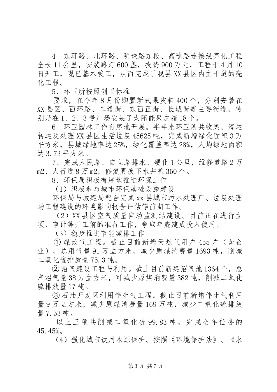 开发区创卫工作总结_第3页