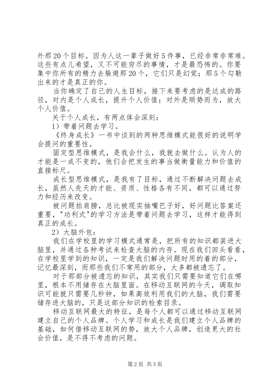 《跃迁》读后感——关于个人成长的思考_第2页