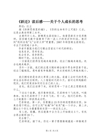 《跃迁》读后感——关于个人成长的思考
