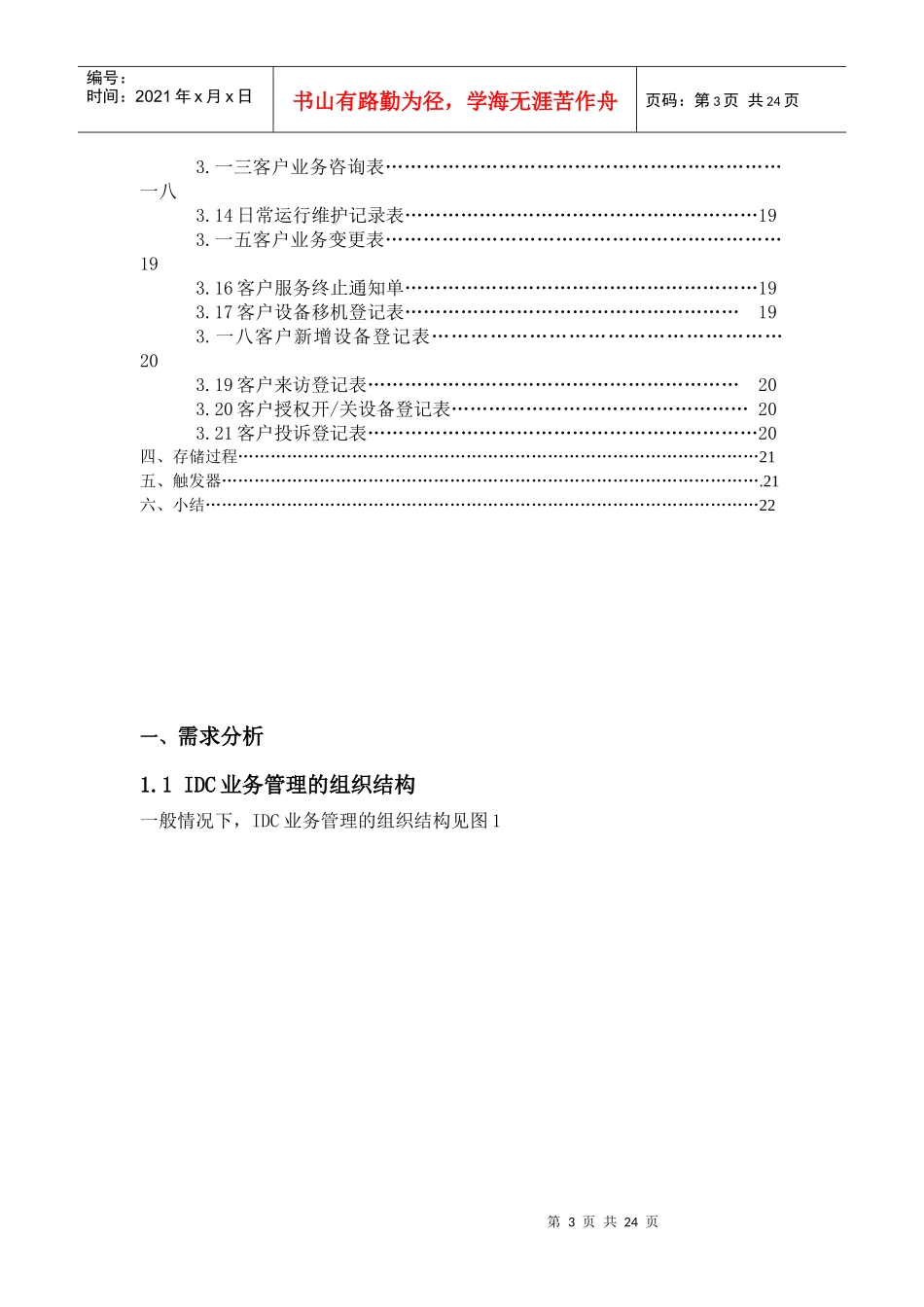 IDC业务管理系统数据库设计报告_第3页
