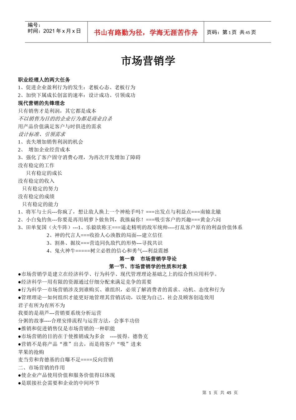 市场营销学50771783_第1页