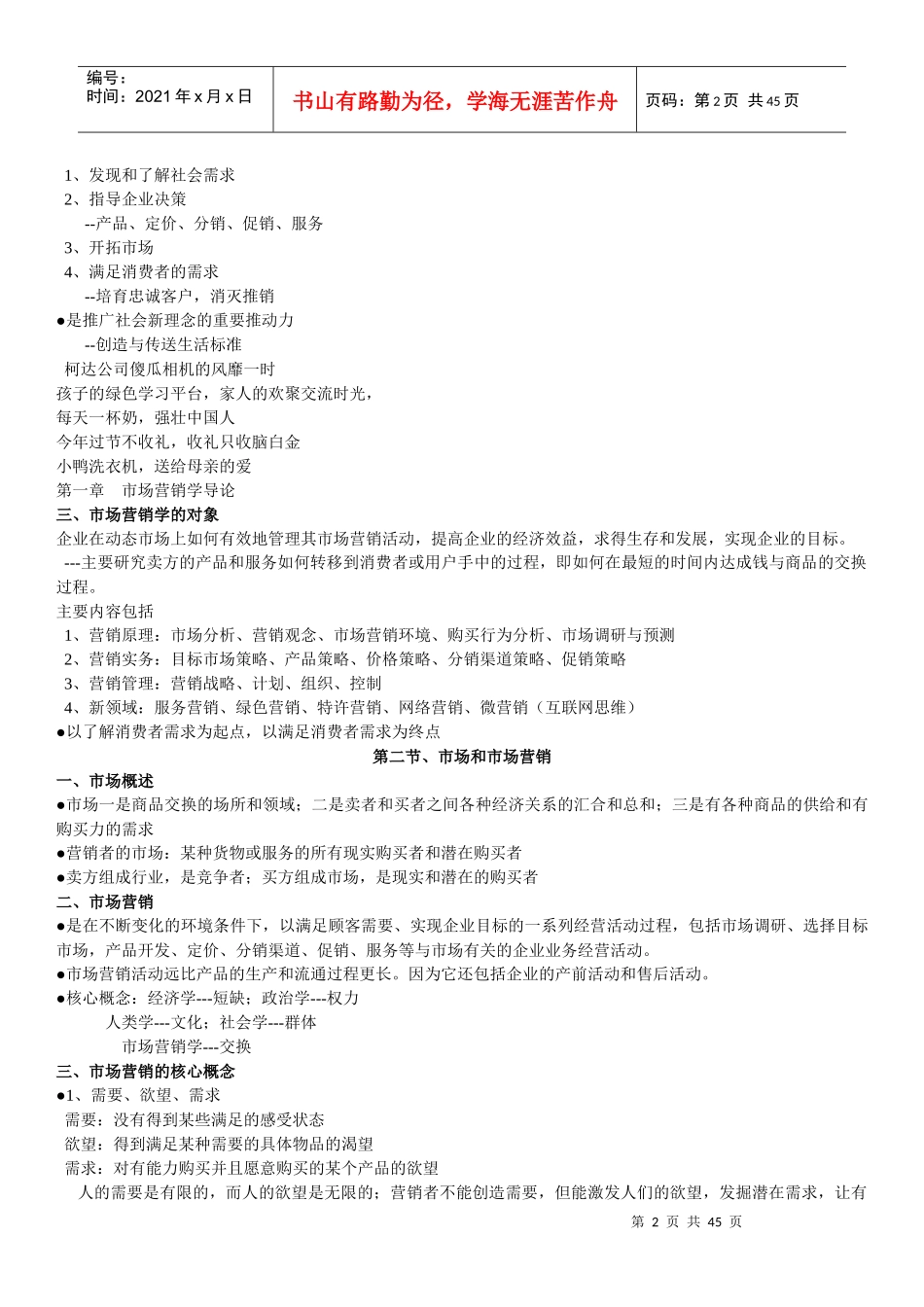 市场营销学50771783_第2页