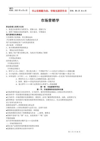 市场营销学50771783