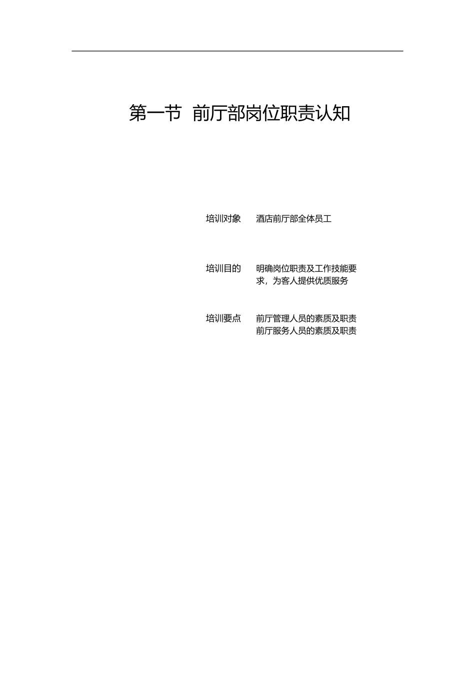 前厅部管理与服务技能培训_第2页