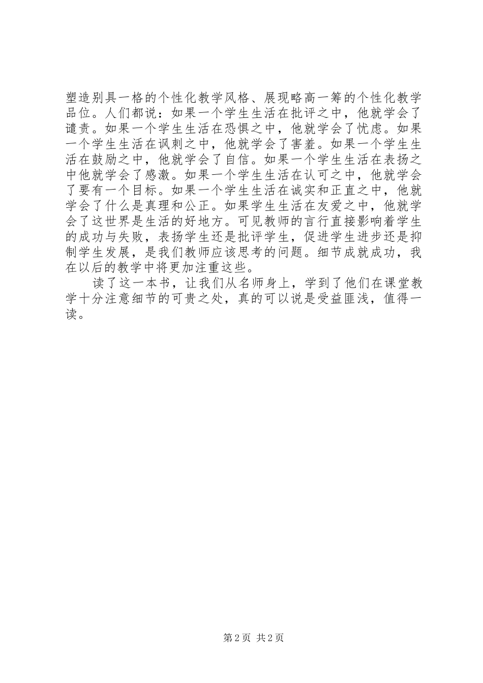 《教师的课堂细节》读后感_第2页