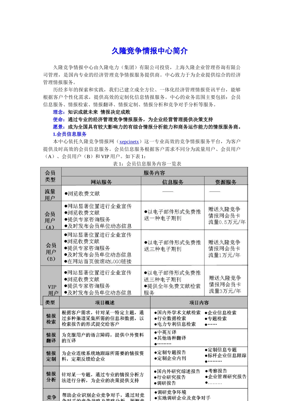 尼日利亚电力工程市场投资环境调查综述_第2页