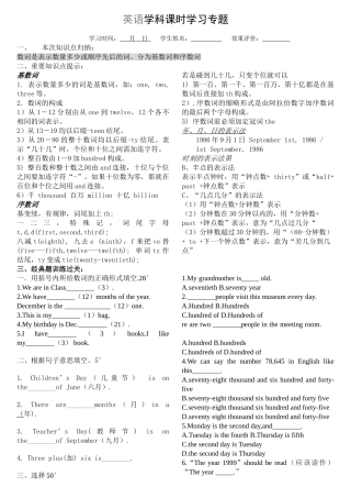小学英语数词知识点及练习题2 