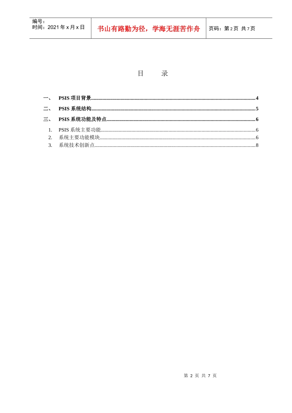 参与人服务接口系统_第2页