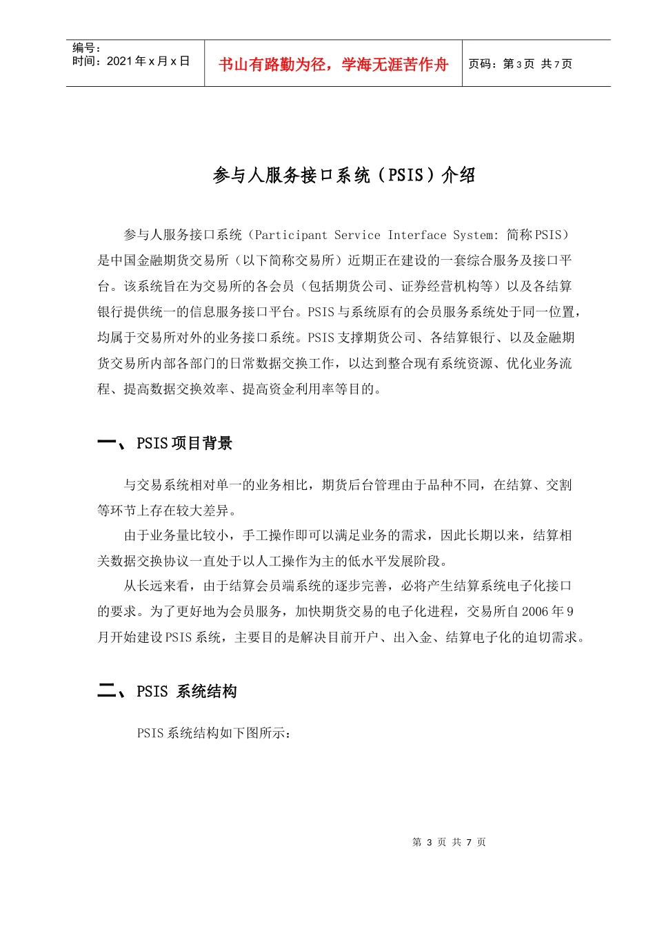 参与人服务接口系统_第3页