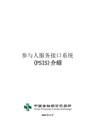 参与人服务接口系统