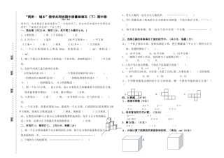 新北师大版20五下数学期中试卷及答案 