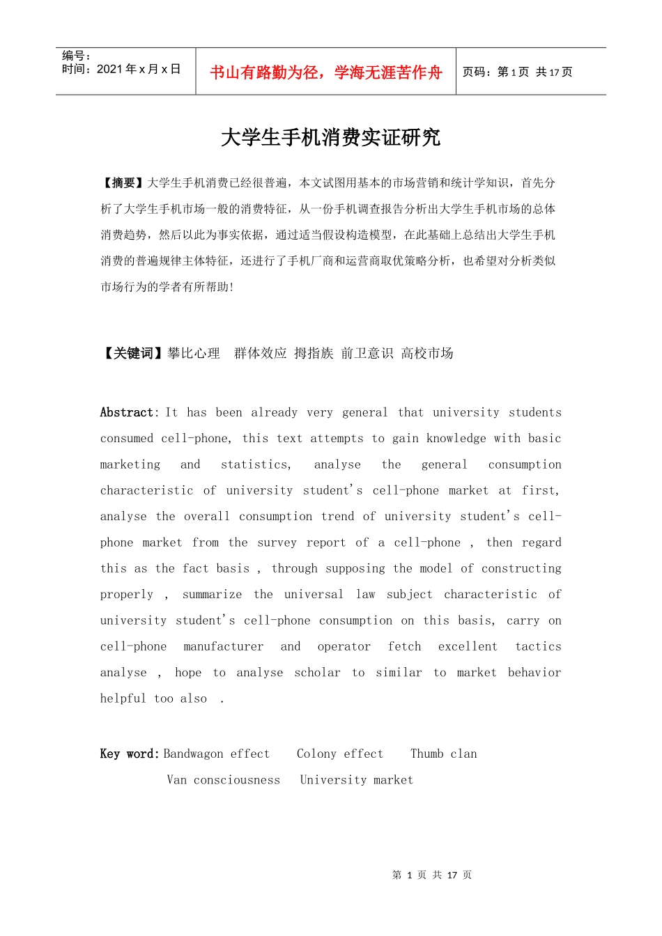 大学生手机消费数据分析实证研究_第1页