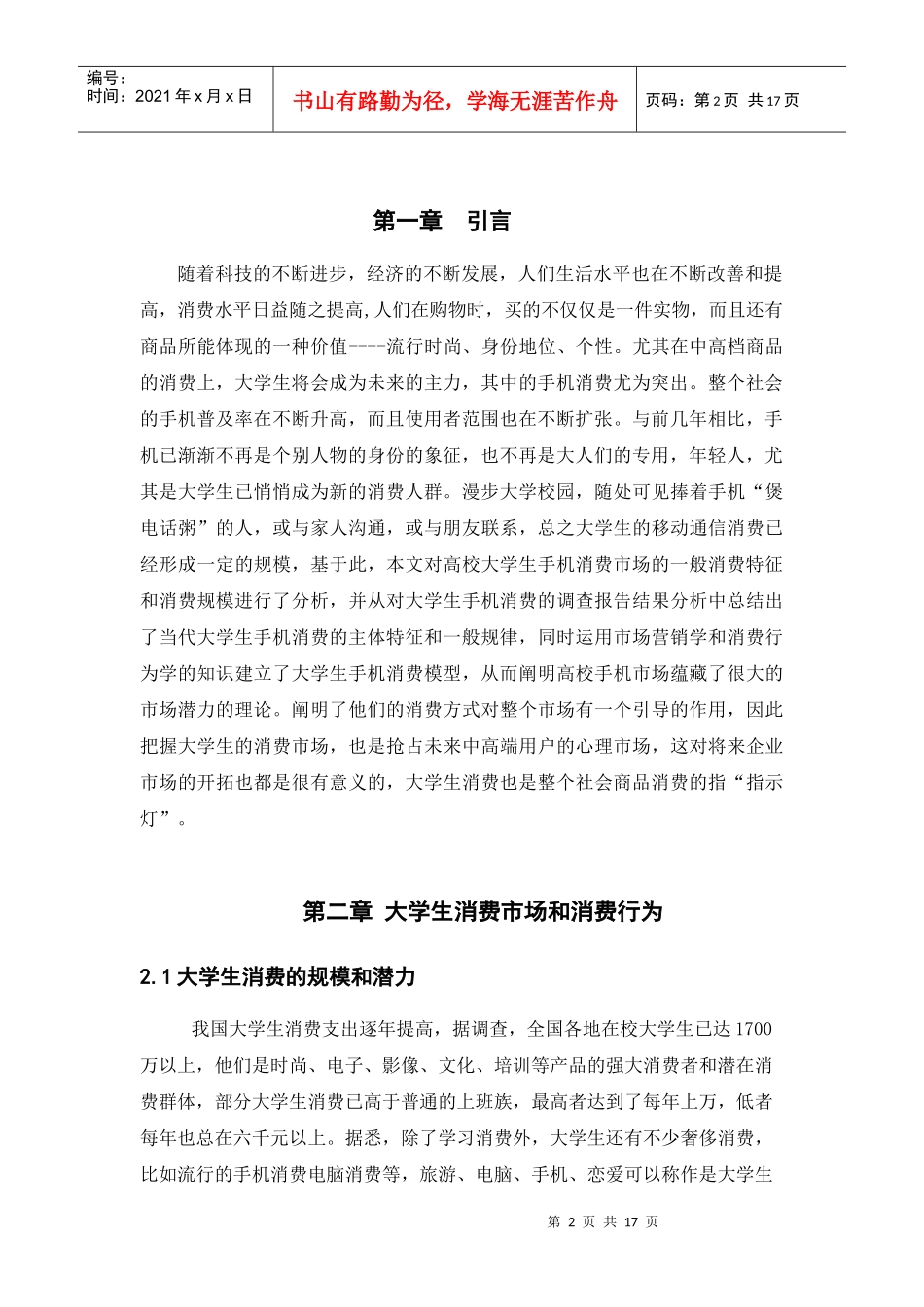 大学生手机消费数据分析实证研究_第2页