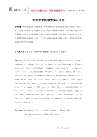 大学生手机消费数据分析实证研究