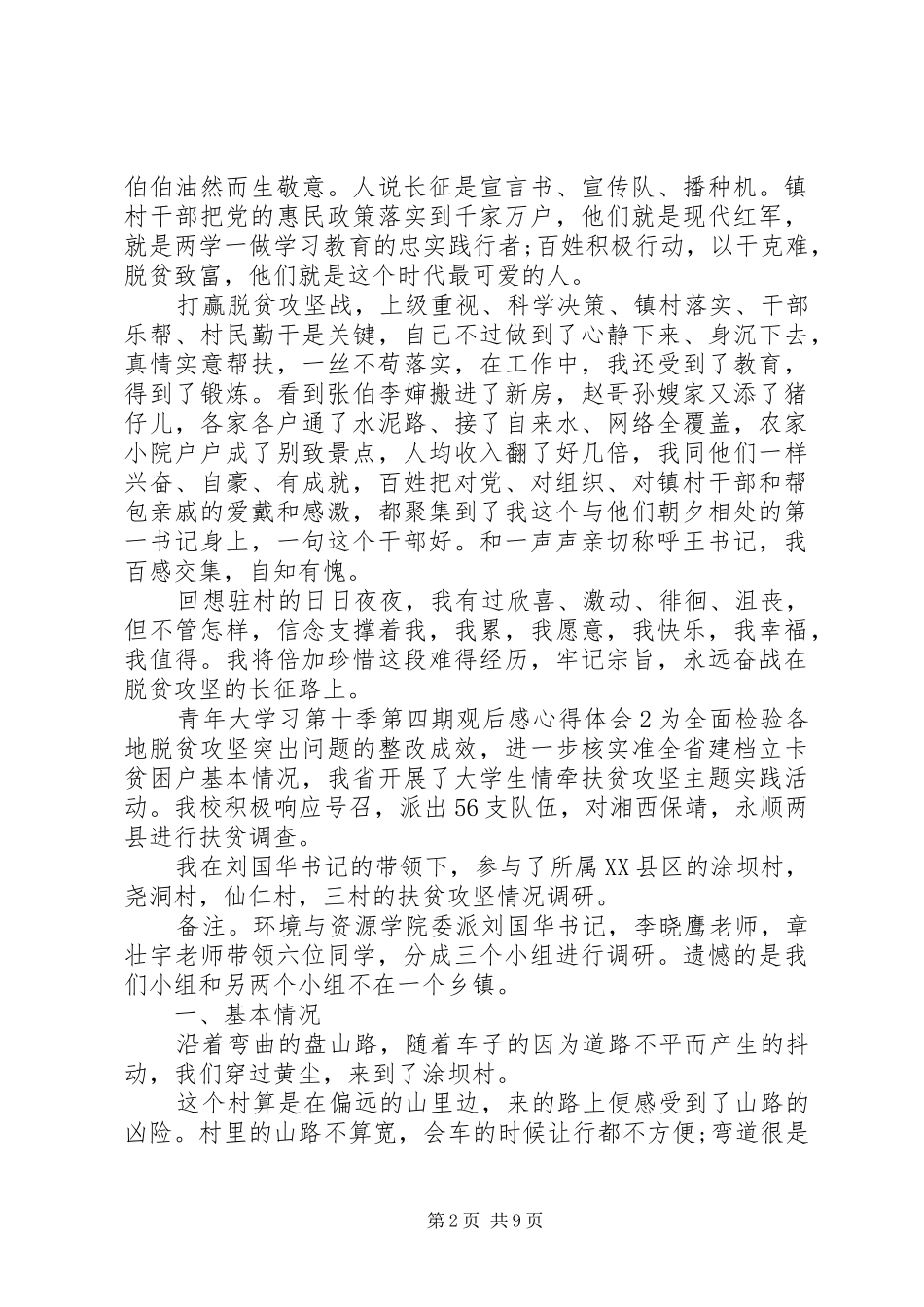 青年大学习第十季第四期观后感心得范文精选大全_第2页