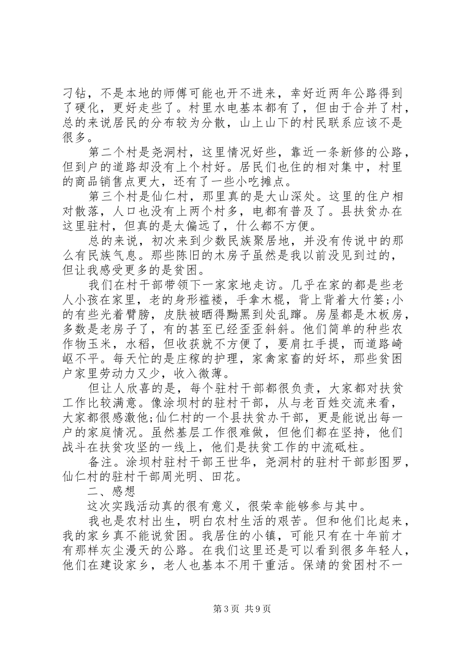 青年大学习第十季第四期观后感心得范文精选大全_第3页