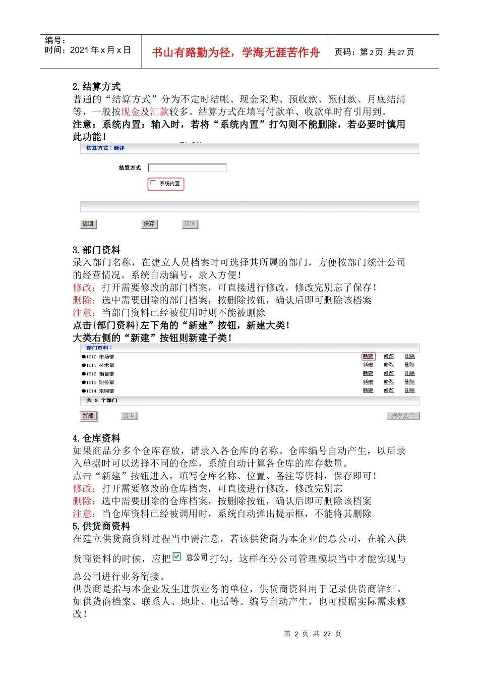 【企划方案--商贸店铺多店管理实施方案】_第2页