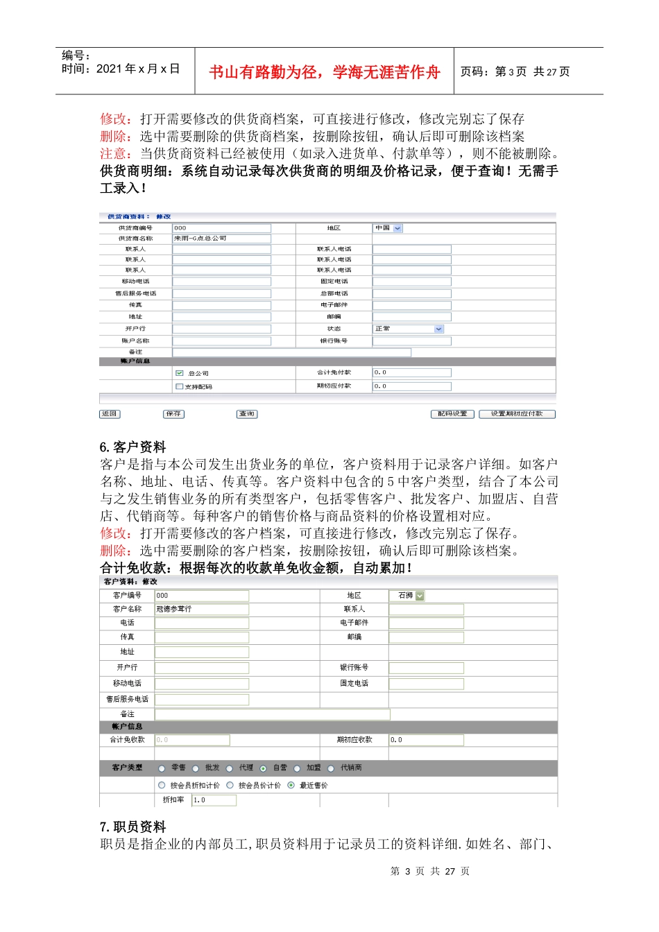 【企划方案--商贸店铺多店管理实施方案】_第3页