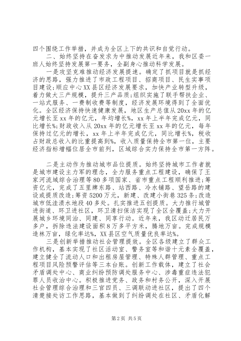 区政府常务副区长近几年思想工作总结汇报_第2页
