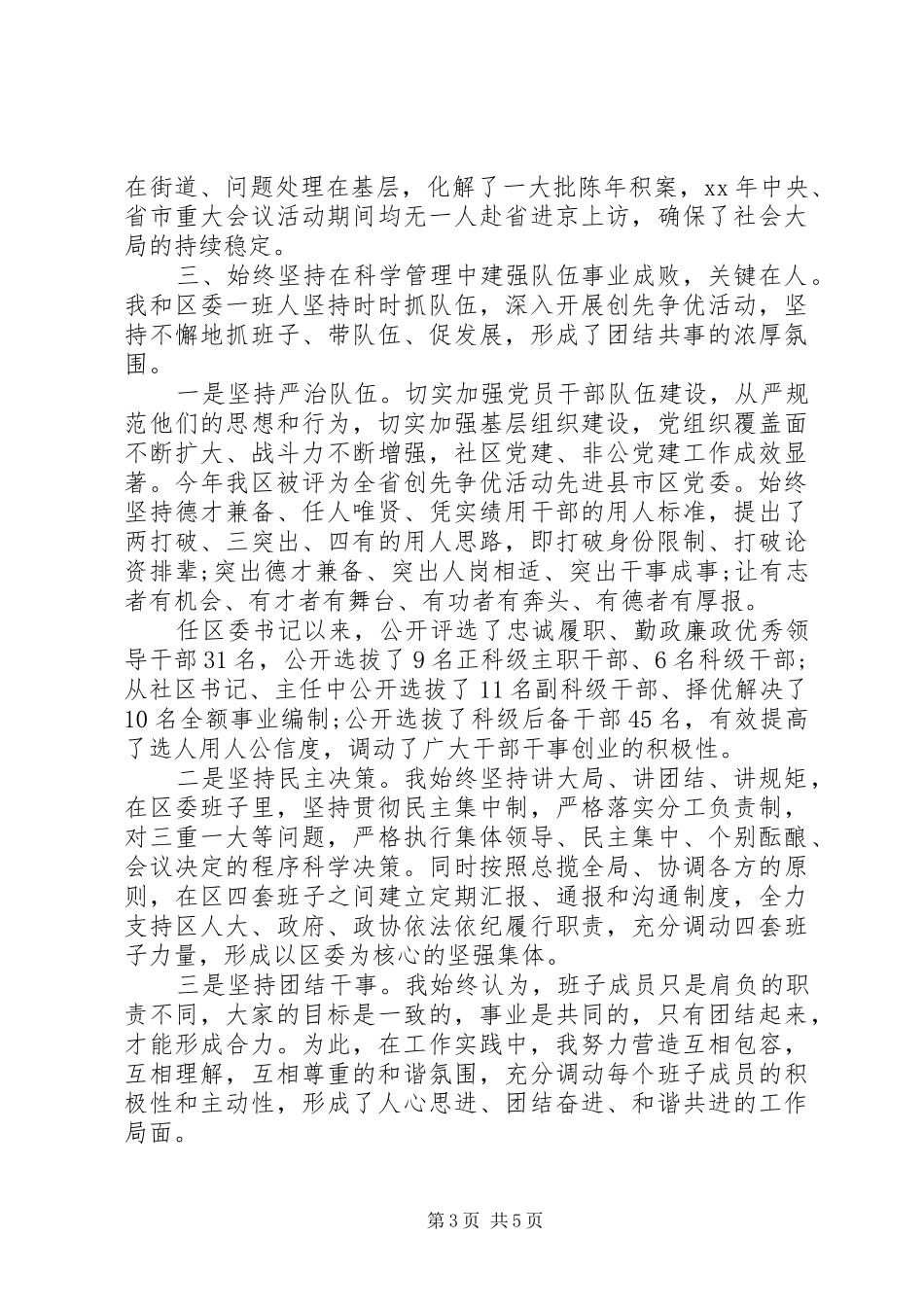 区政府常务副区长近几年思想工作总结汇报_第3页