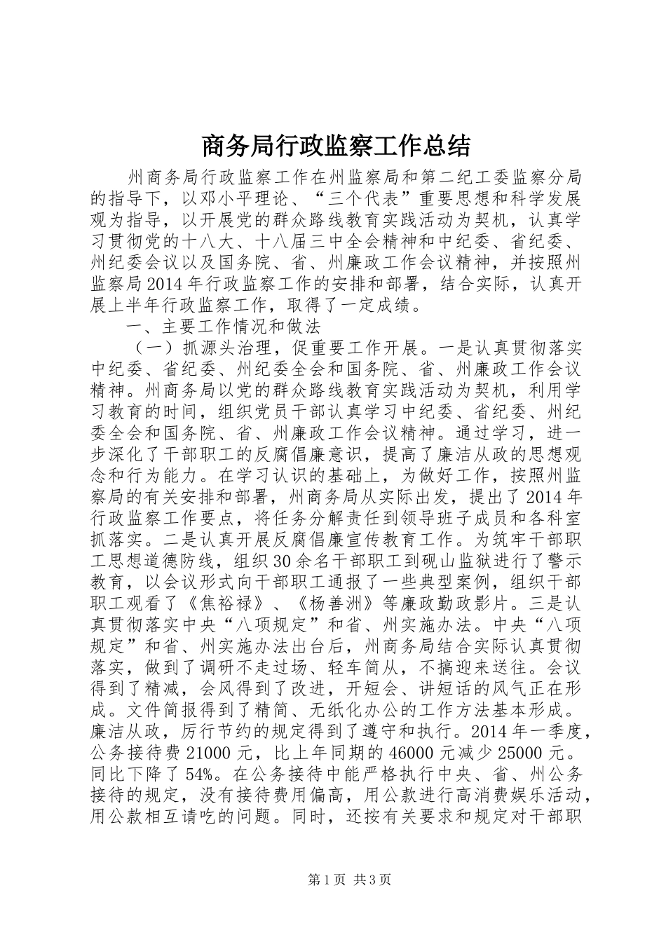 商务局行政监察工作总结_第1页