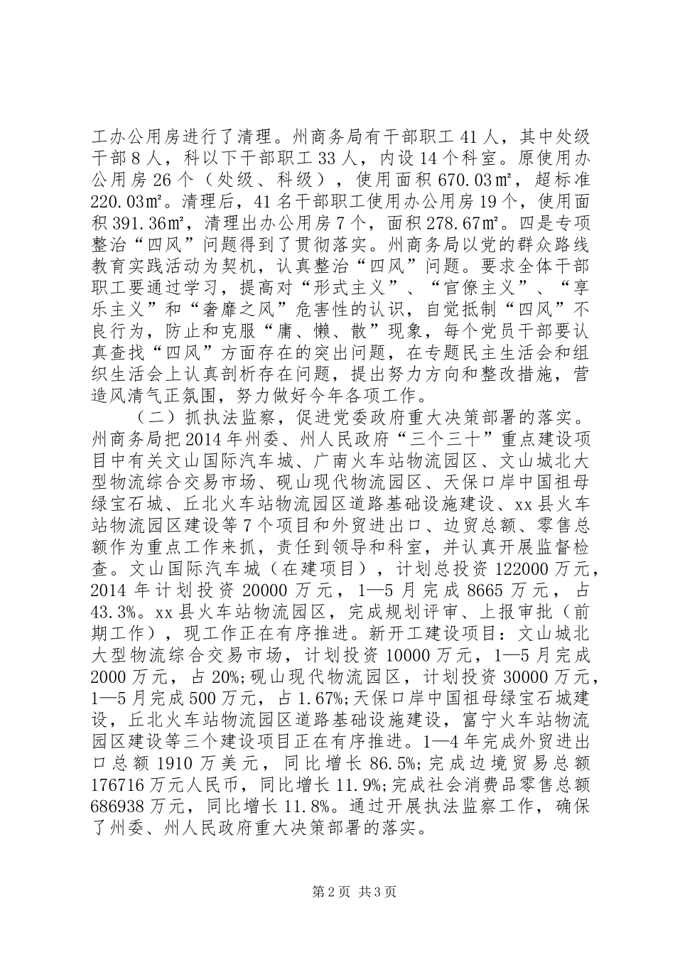 商务局行政监察工作总结_第2页