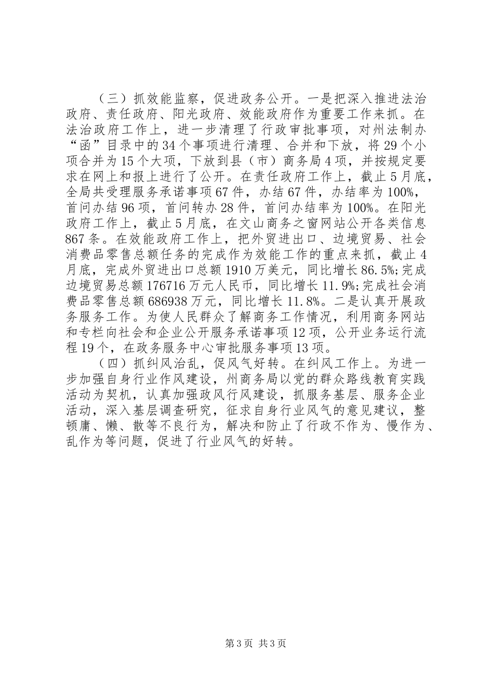 商务局行政监察工作总结_第3页
